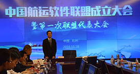中国航运软件联盟