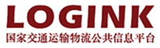 国家交通运输物流公共信息平台